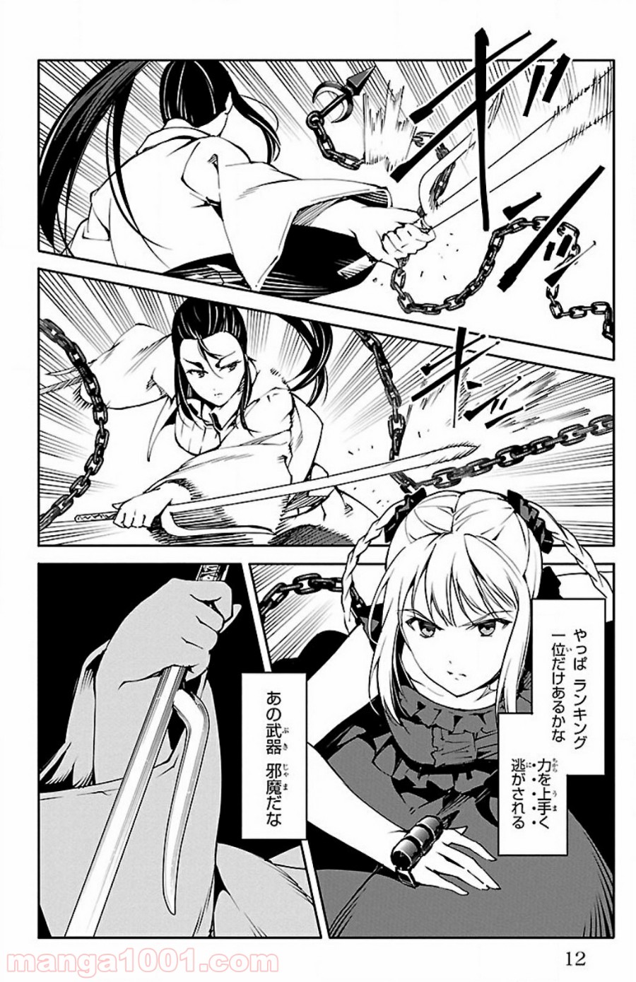 ダーウィンズゲーム 第25話 - Page 9