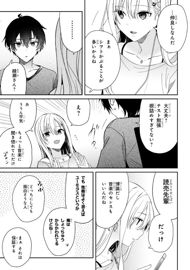義妹生活 第8話 - Page 31