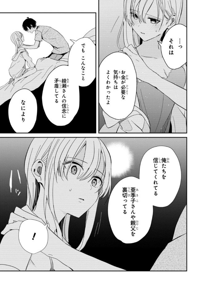 義妹生活 第7話 - Page 7