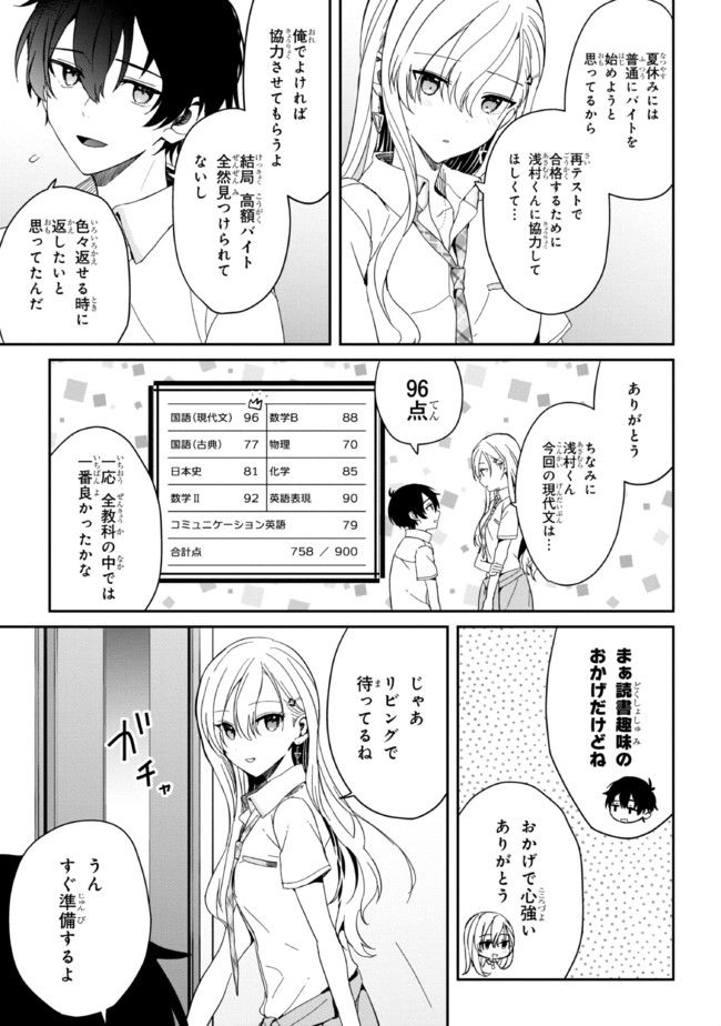 義妹生活 第8話 - Page 5