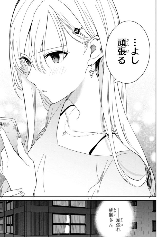 義妹生活 第8話 - Page 33