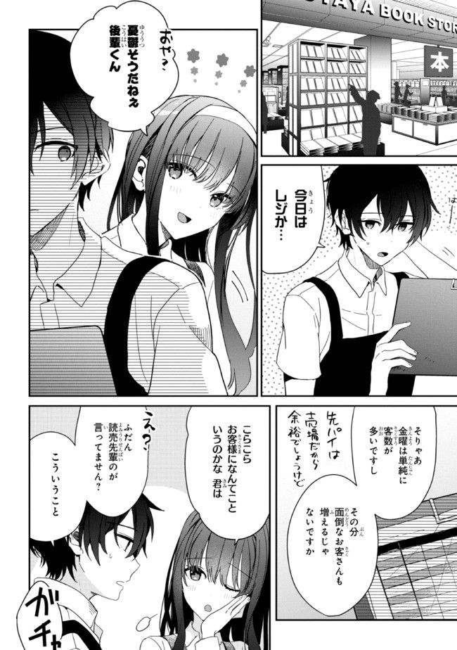 義妹生活 第8話 - Page 24