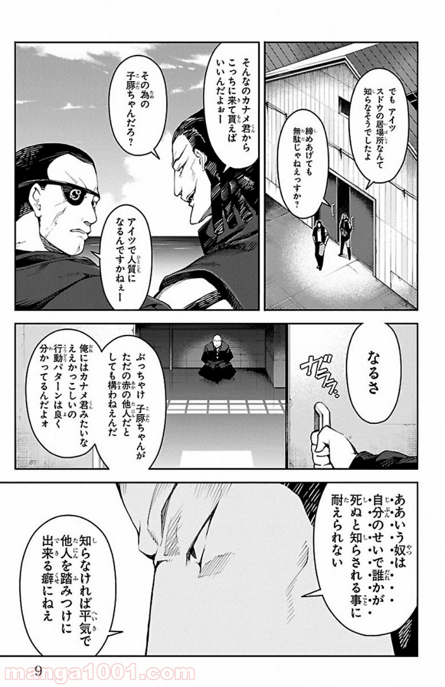 ダーウィンズゲーム 第25話 - Page 6
