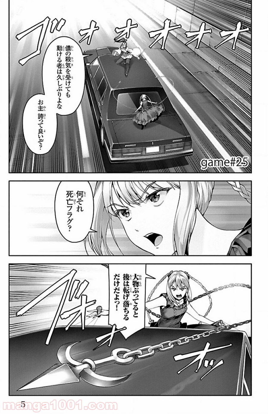 ダーウィンズゲーム 第25話 - Page 2