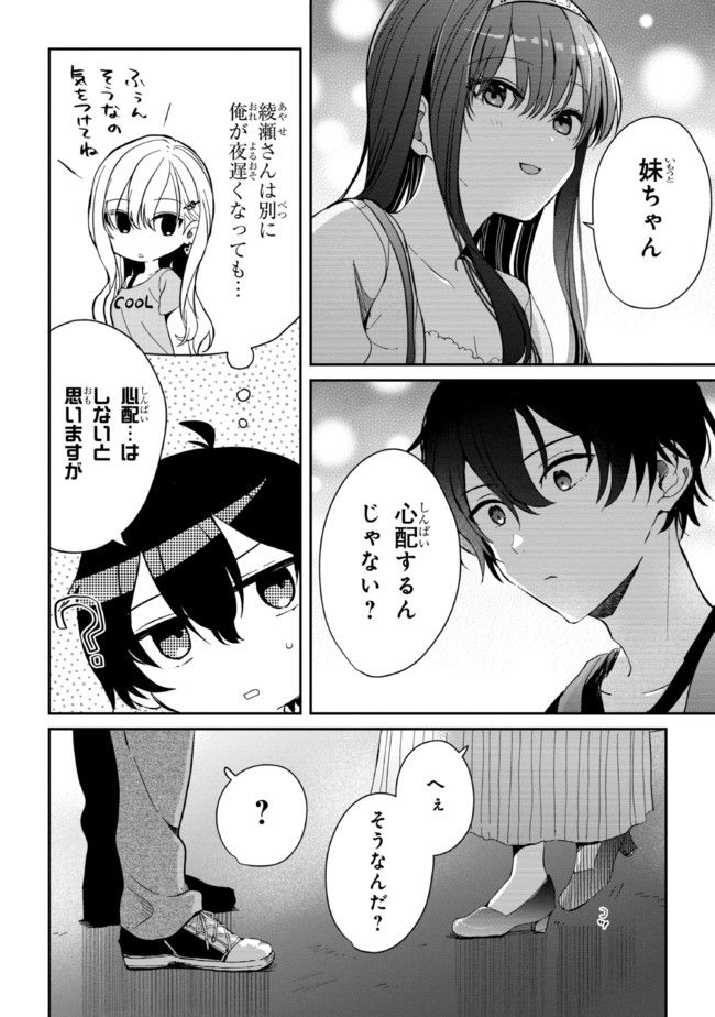 義妹生活 第9話 - Page 12