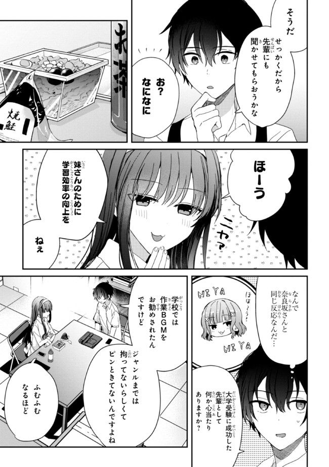 義妹生活 第8話 - Page 27