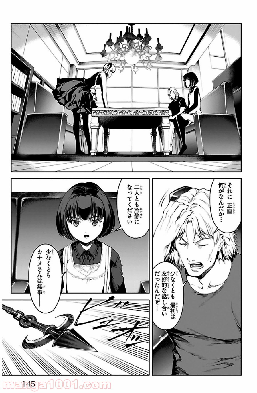 ダーウィンズゲーム 第24話 - Page 3