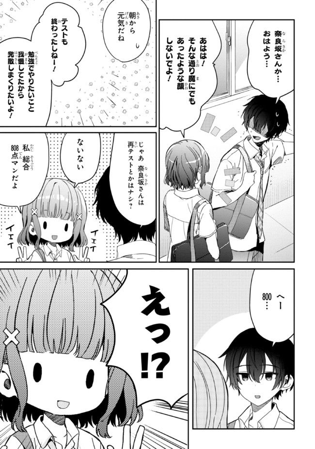 義妹生活 第8話 - Page 21