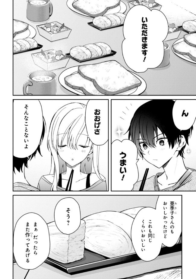 義妹生活 第7話 - Page 20