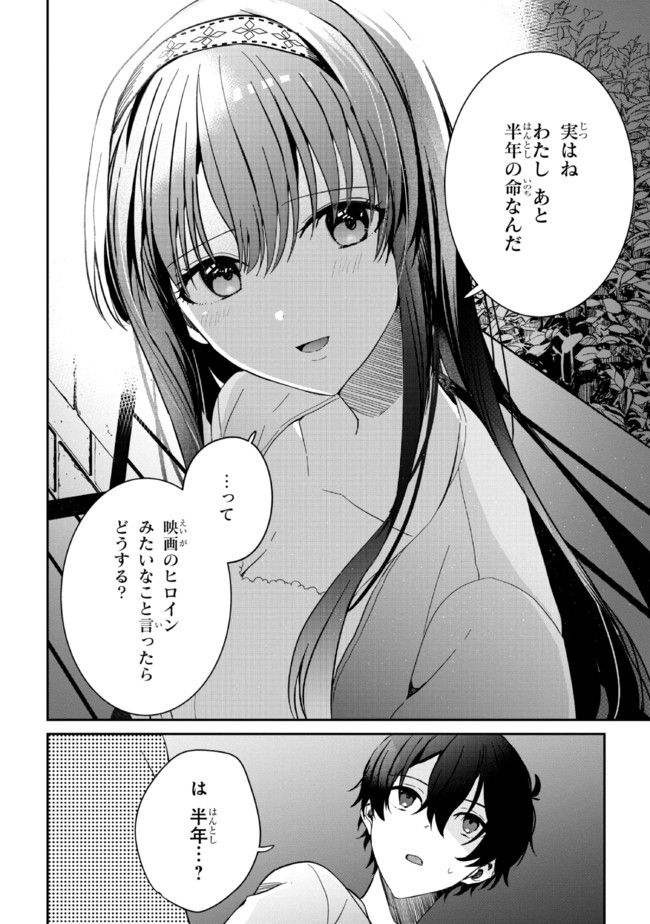 義妹生活 第9話 - Page 24