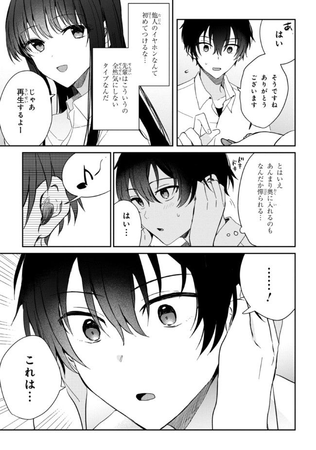 義妹生活 第8話 - Page 29
