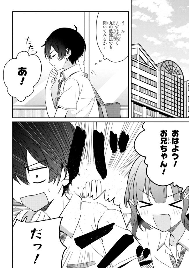 義妹生活 第8話 - Page 20