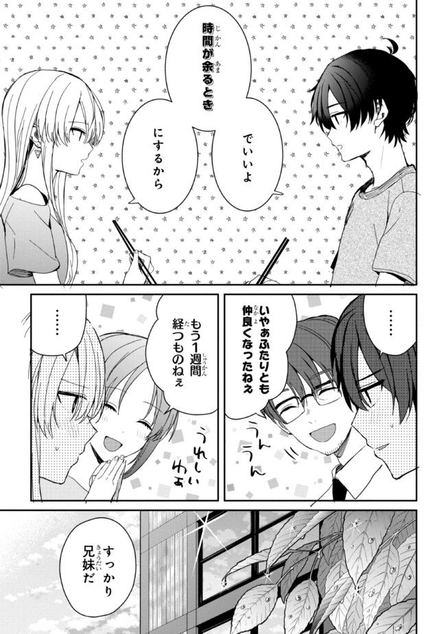 義妹生活 第7話 - Page 21