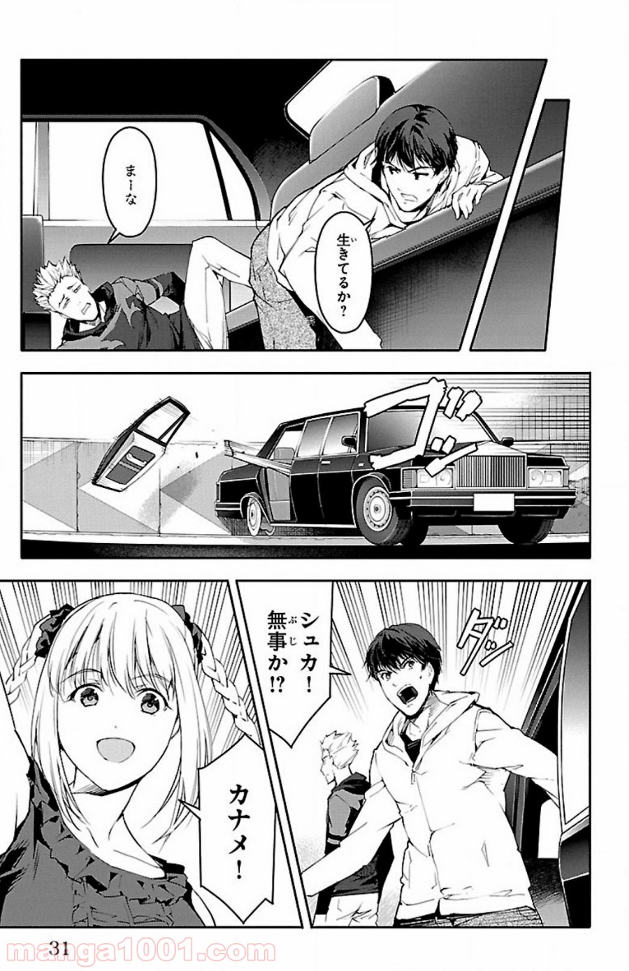 ダーウィンズゲーム 第25話 - Page 28