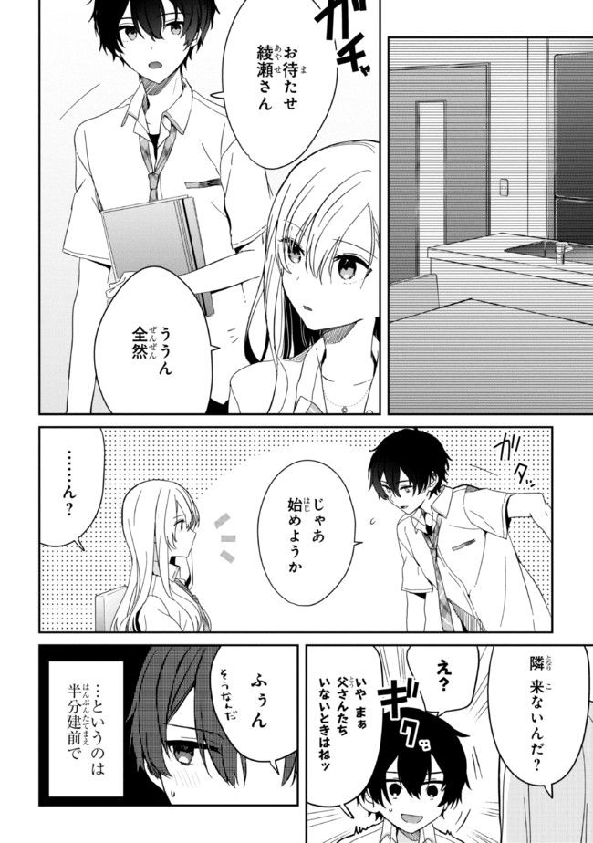 義妹生活 第8話 - Page 6