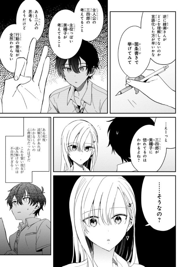 義妹生活 第8話 - Page 9