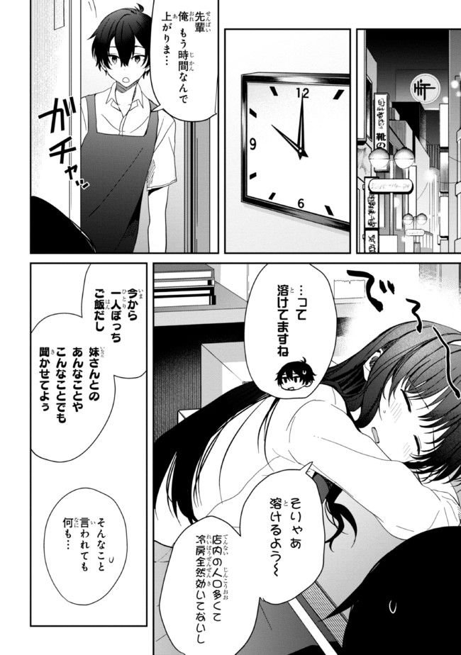 義妹生活 第8話 - Page 26