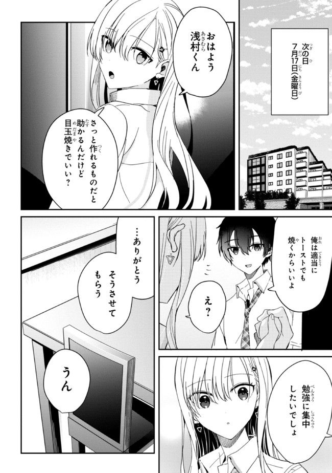 義妹生活 第8話 - Page 16