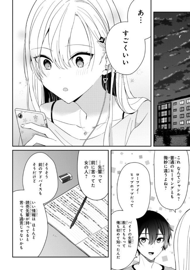 義妹生活 第8話 - Page 30