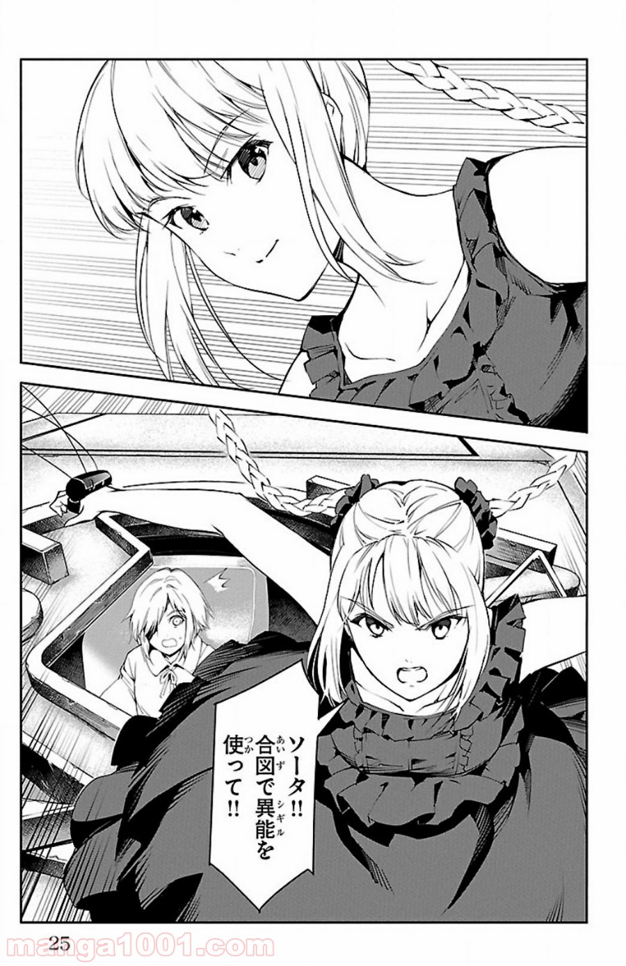 ダーウィンズゲーム 第25話 - Page 22