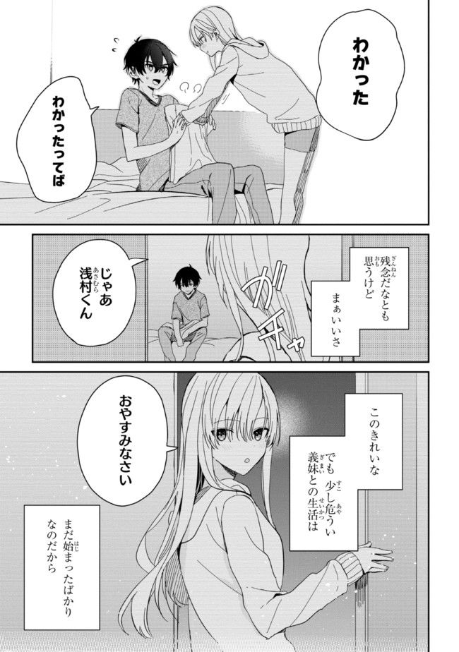 義妹生活 第7話 - Page 19
