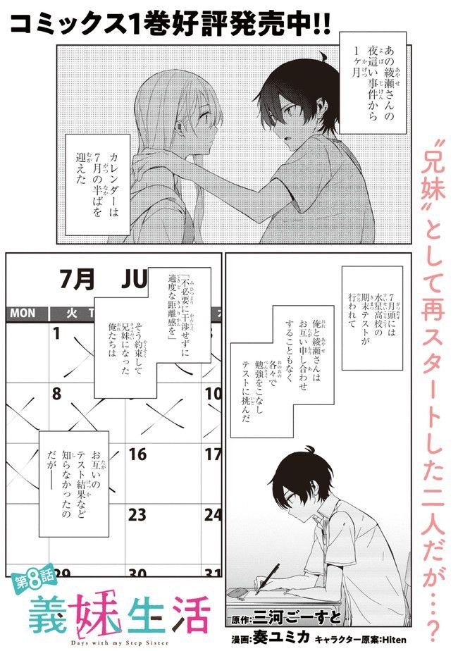 義妹生活 第8話 - Page 1