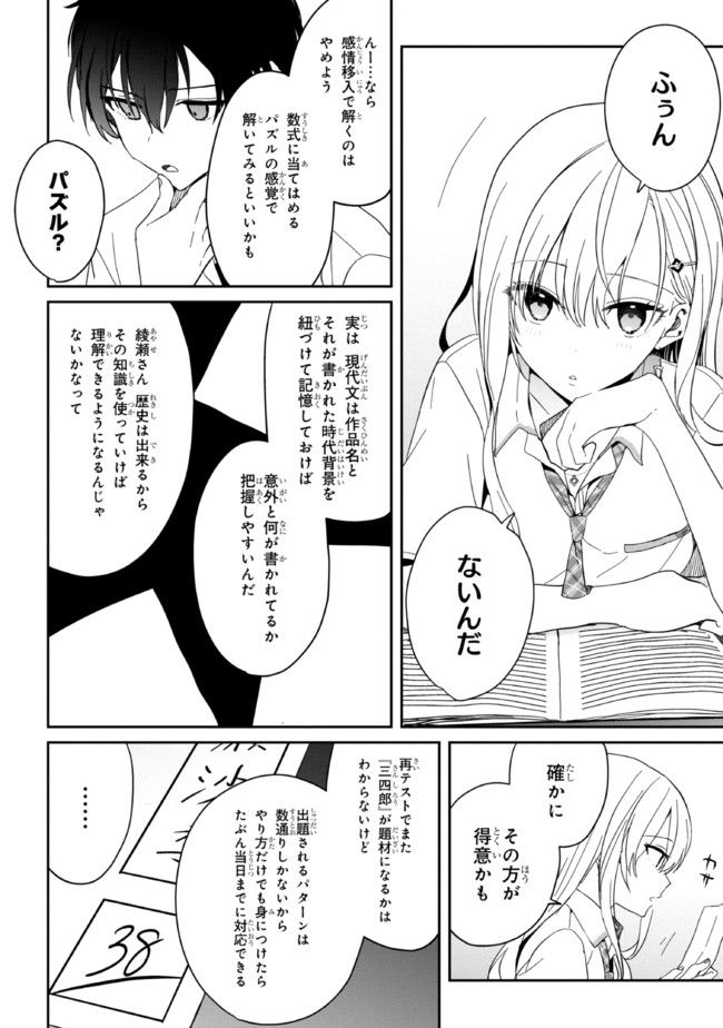義妹生活 第8話 - Page 12