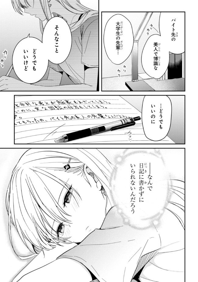 義妹生活 第8話 - Page 35
