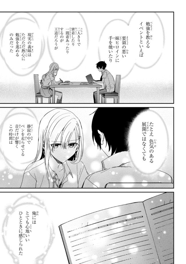 義妹生活 第8話 - Page 15