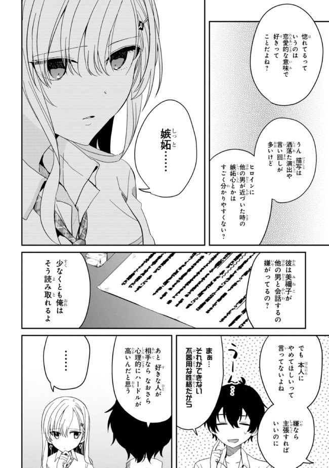 義妹生活 第8話 - Page 10