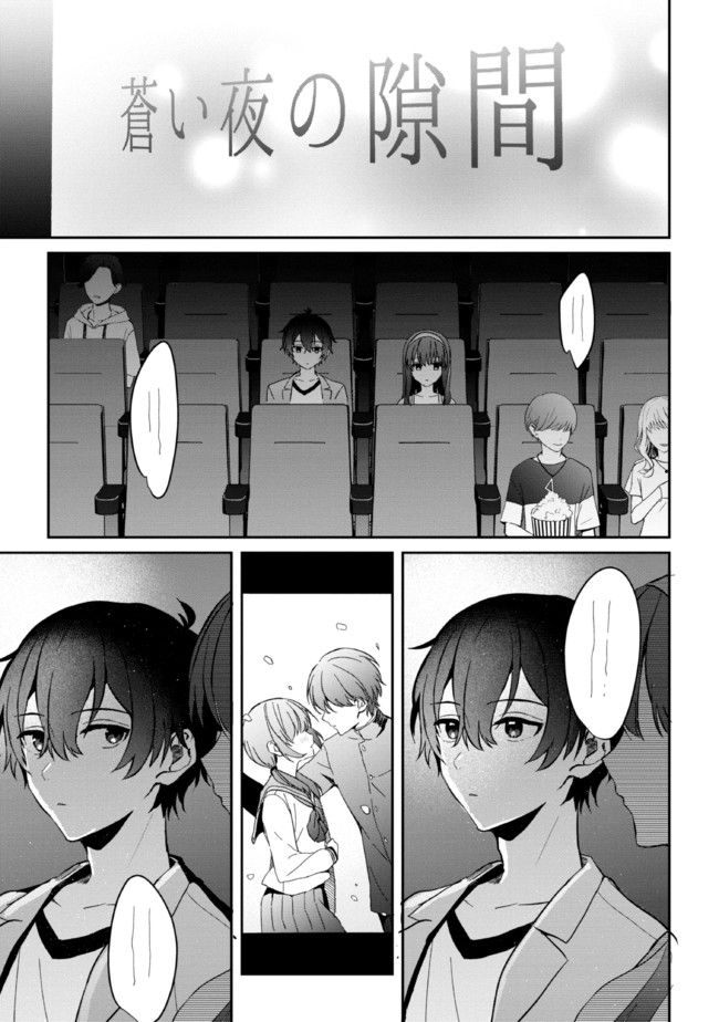 義妹生活 第9話 - Page 17