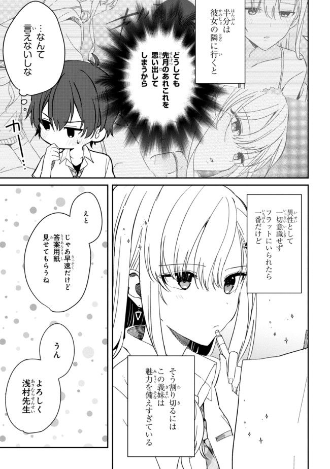義妹生活 第8話 - Page 7