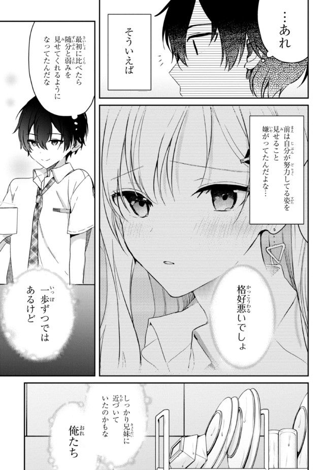 義妹生活 第8話 - Page 19