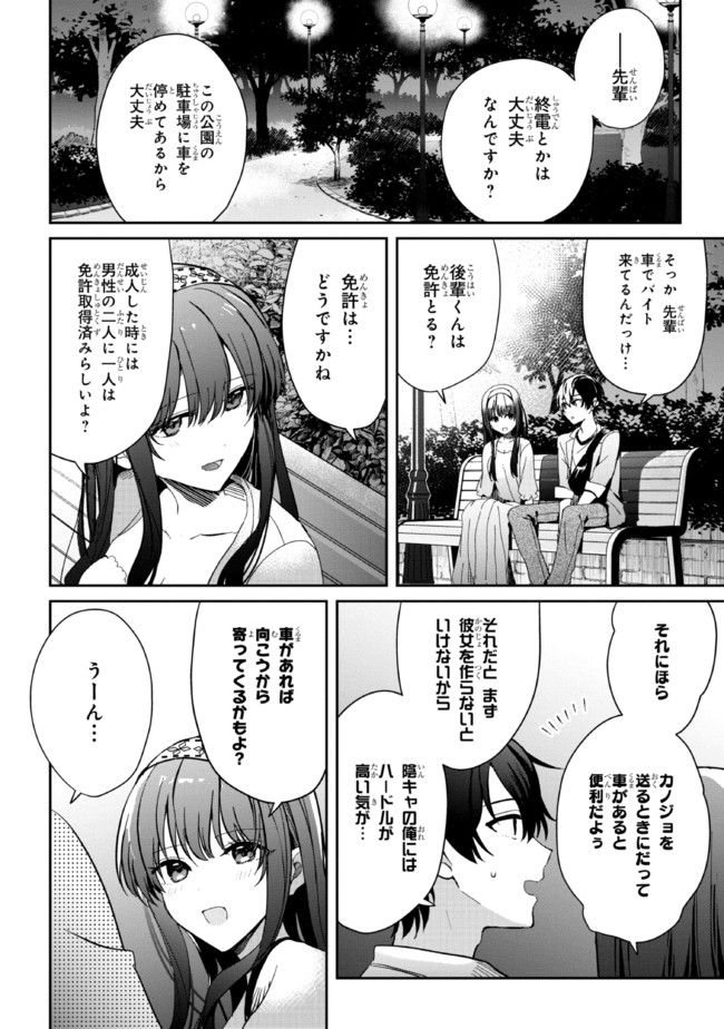 義妹生活 第9話 - Page 22