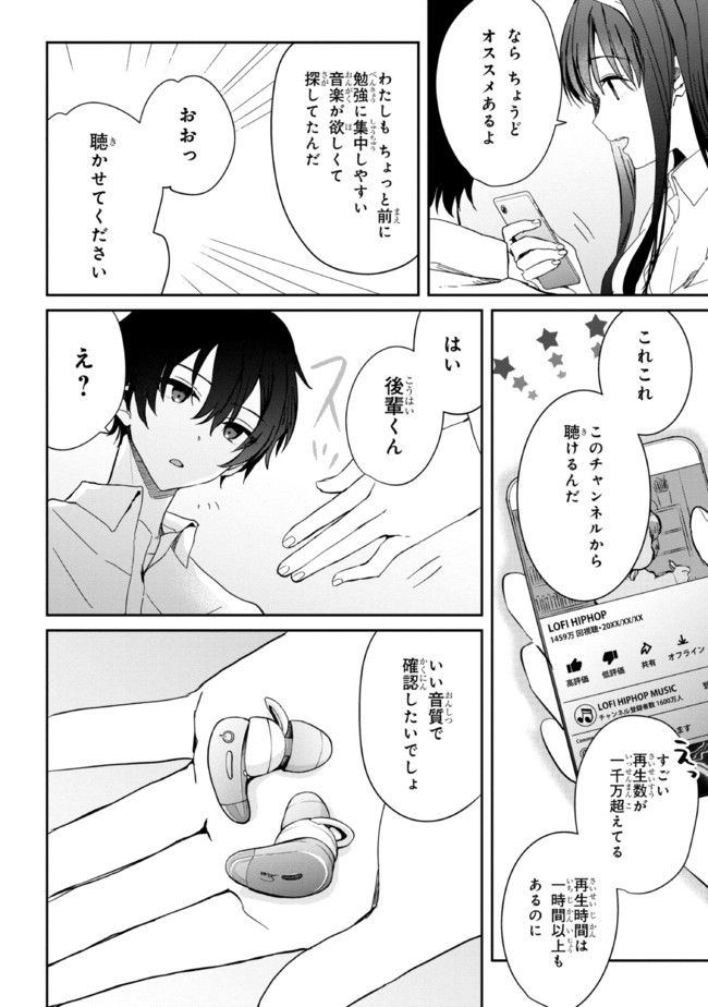 義妹生活 第8話 - Page 28