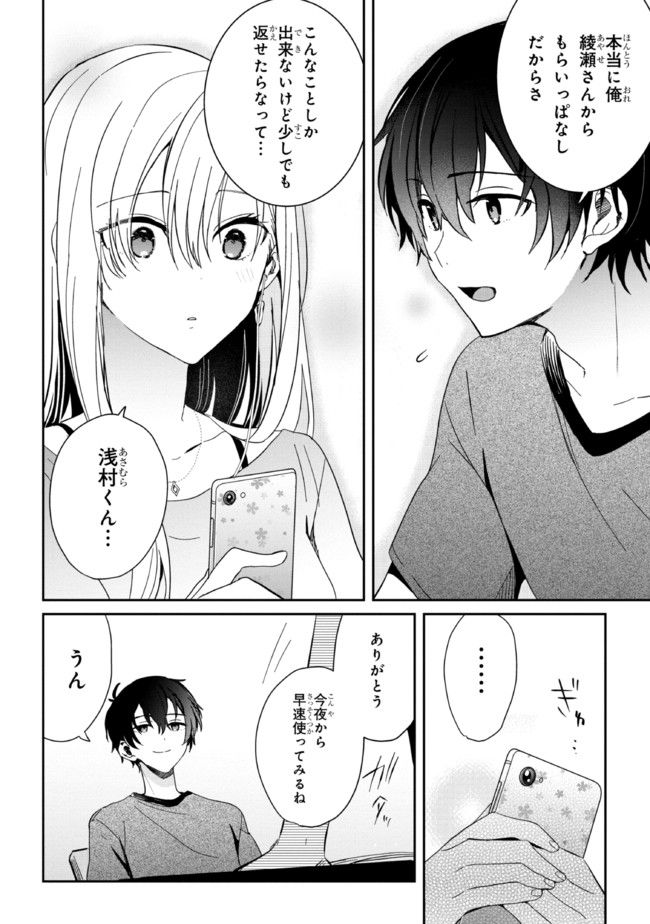 義妹生活 第8話 - Page 32