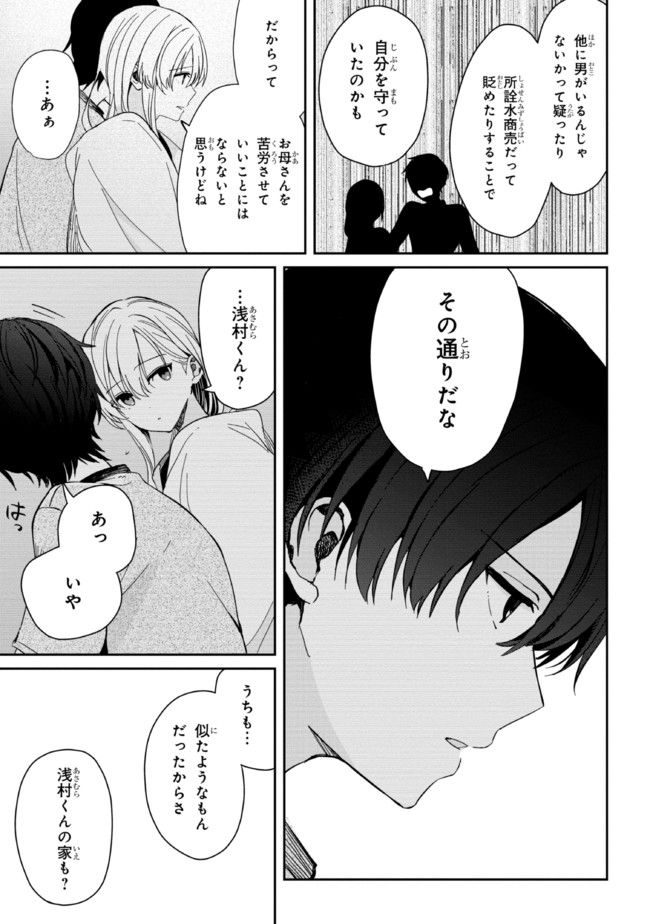 義妹生活 第7話 - Page 13