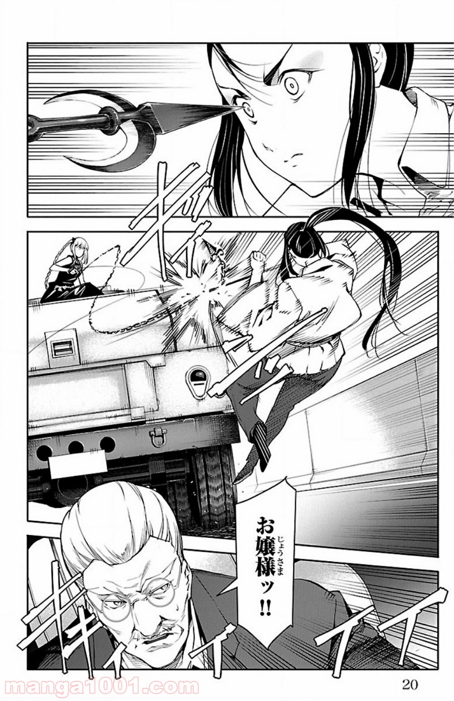 ダーウィンズゲーム 第25話 - Page 17