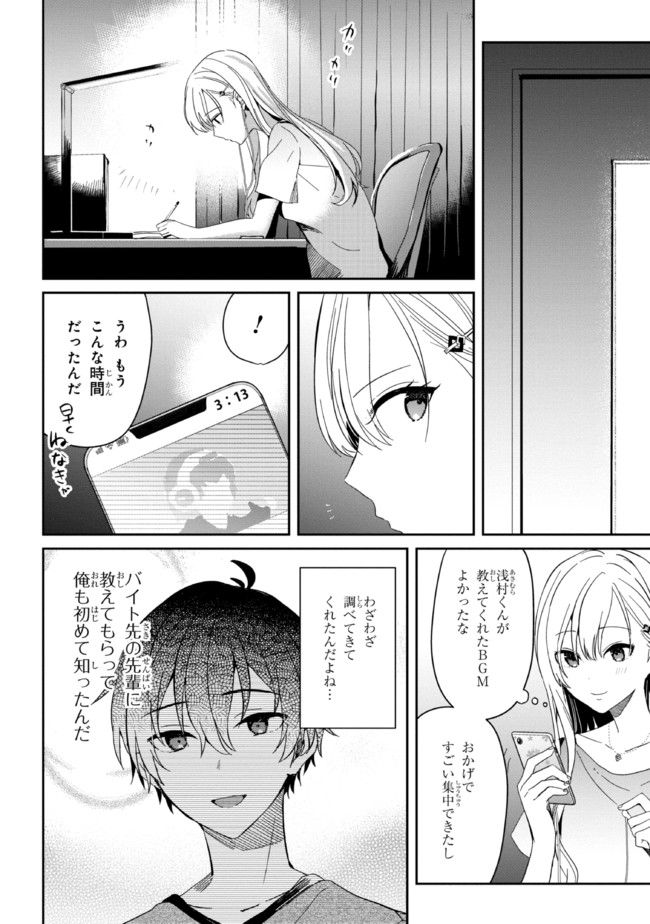 義妹生活 第8話 - Page 34
