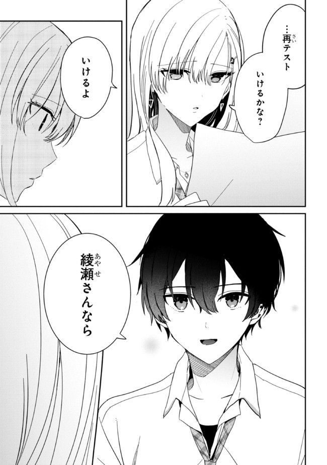 義妹生活 第8話 - Page 13
