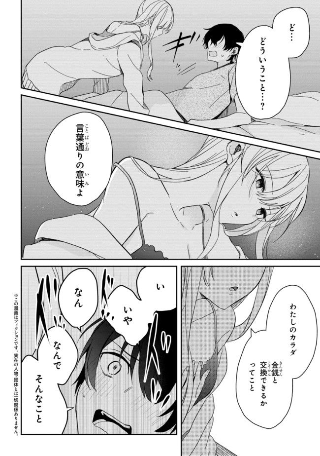 義妹生活 第7話 - Page 2