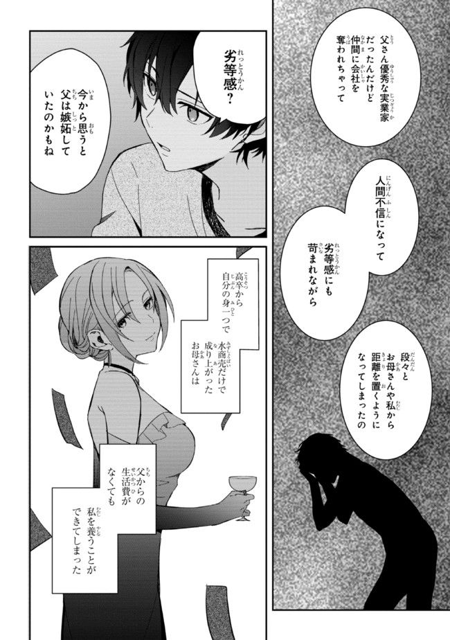 義妹生活 第7話 - Page 12