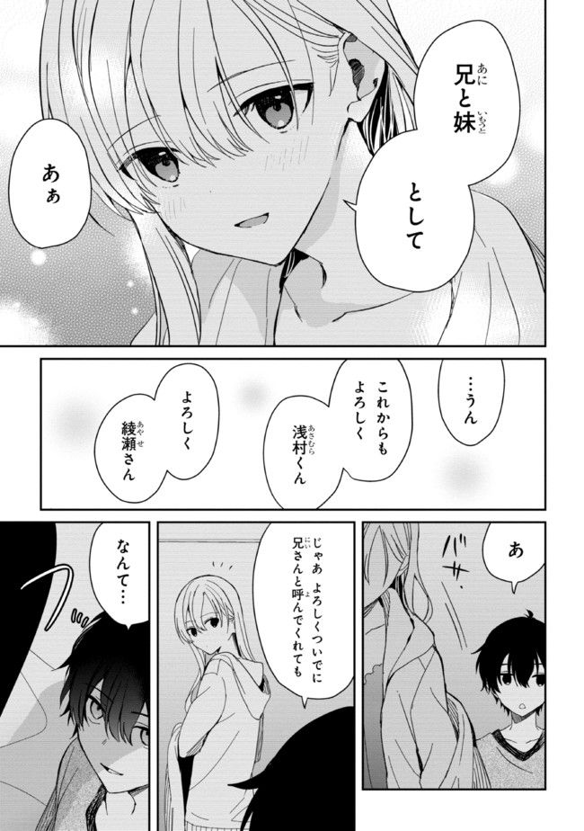 義妹生活 第7話 - Page 17