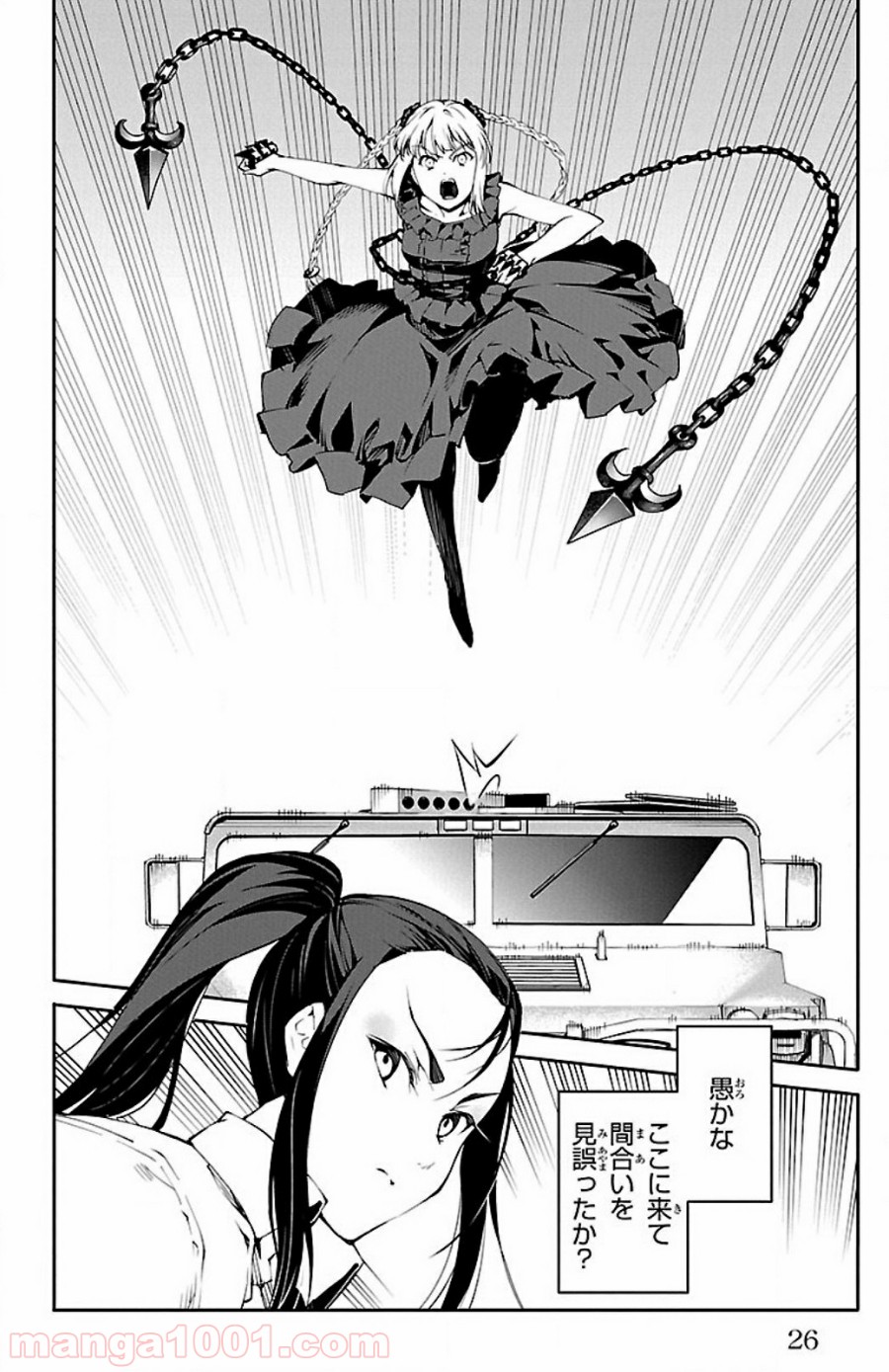 ダーウィンズゲーム 第25話 - Page 23