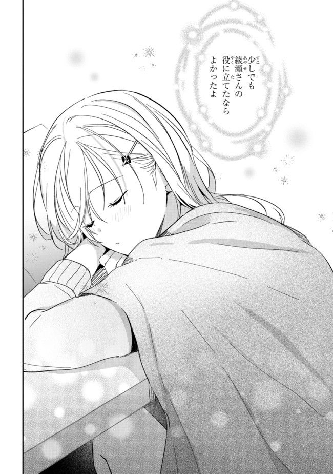 義妹生活 第9話 - Page 30
