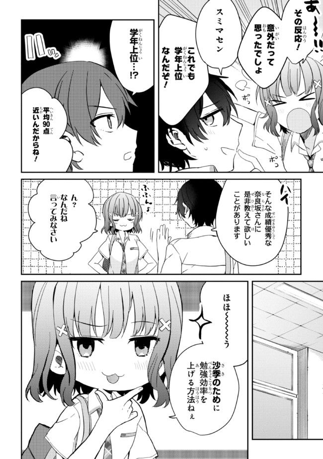 義妹生活 第8話 - Page 22