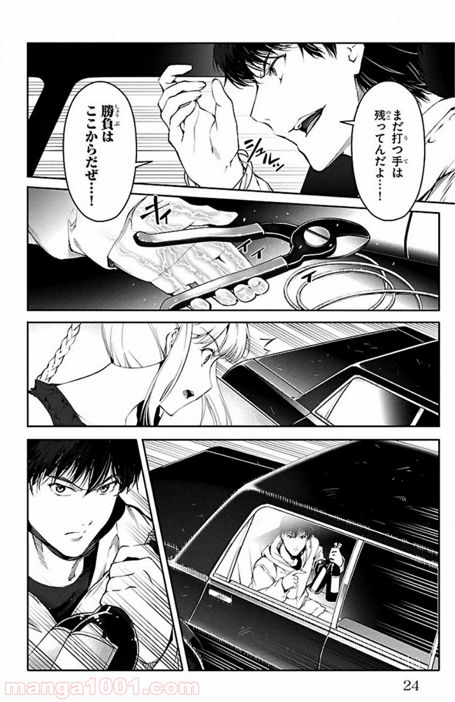ダーウィンズゲーム 第25話 - Page 21