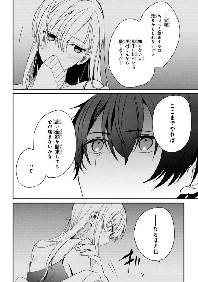 義妹生活 第7話 - Page 4