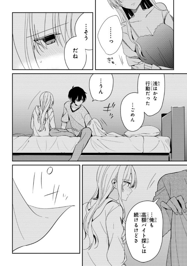 義妹生活 第7話 - Page 8