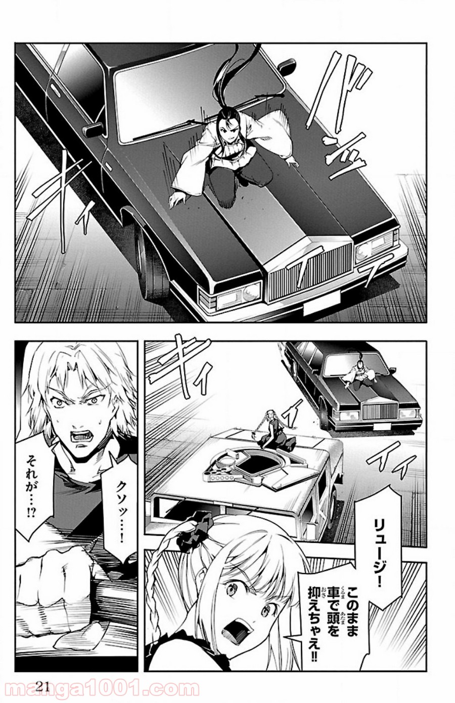 ダーウィンズゲーム 第25話 - Page 18